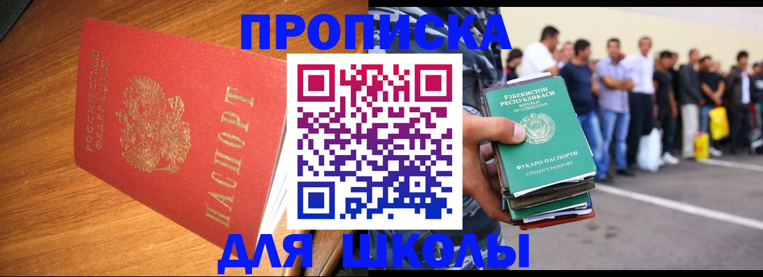 прописка для работы в Таре